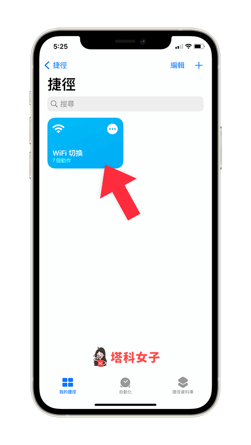 iOS 捷径 WiFi 开关切换：在 iPhone 桌面一键开启或关闭 网络 第3张