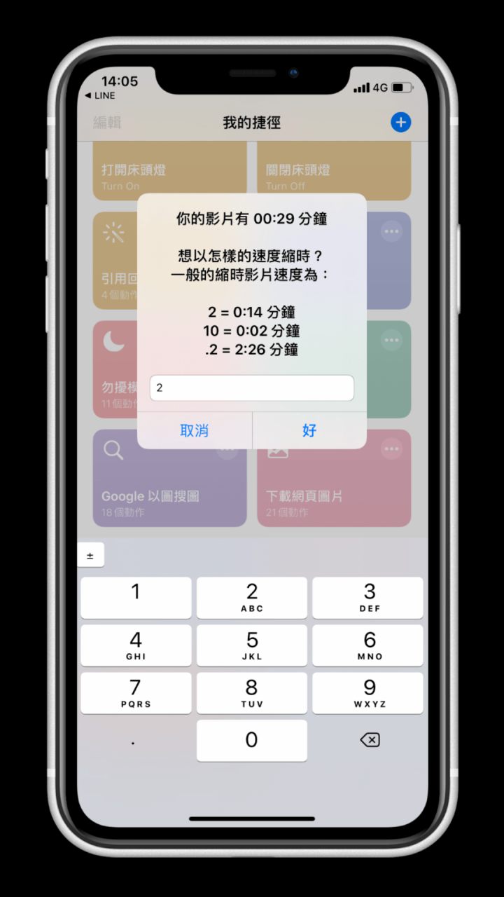 iPhone 视频如何转为缩时视频、慢动作？用 iOS 捷径轻鬆达成 第8张