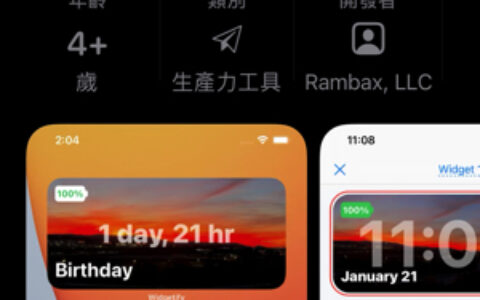 Widgetify：帮你「倒数日子」又能显示电量时间的免费 iOS 桌面小工具