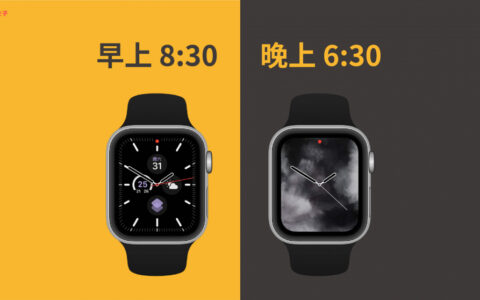 教你根据时间或地点自动更换 Apple Watch 錶面 (iOS个人自动化)