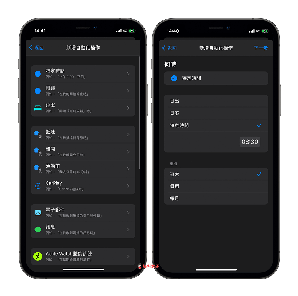 教你根据时间或地点自动更换 Apple Watch 錶面 (iOS个人自动化) 第3张