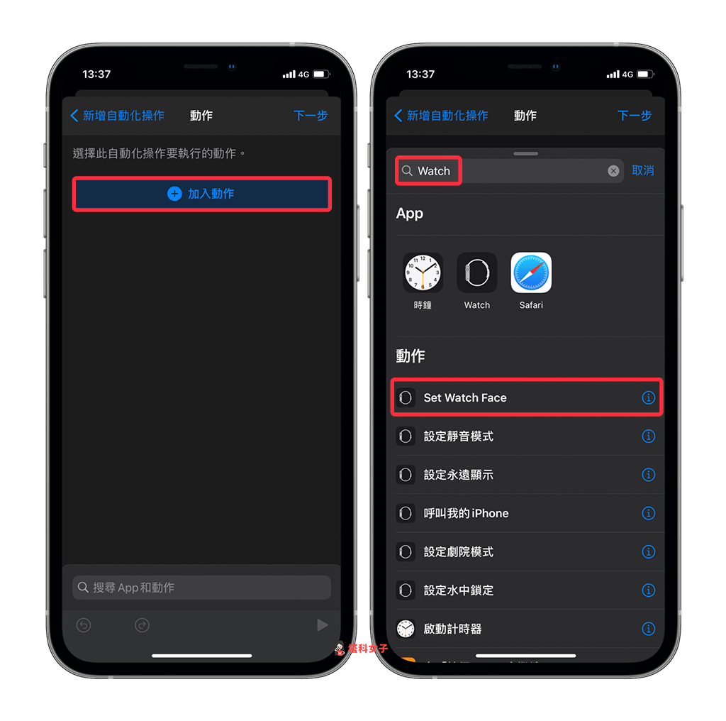 教你根据时间或地点自动更换 Apple Watch 錶面 (iOS个人自动化) 第4张