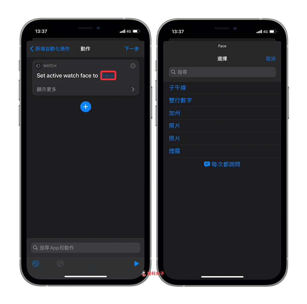 教你根据时间或地点自动更换 Apple Watch 錶面 (iOS个人自动化) 第5张