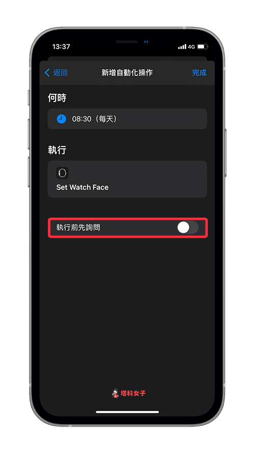 教你根据时间或地点自动更换 Apple Watch 錶面 (iOS个人自动化) 第7张