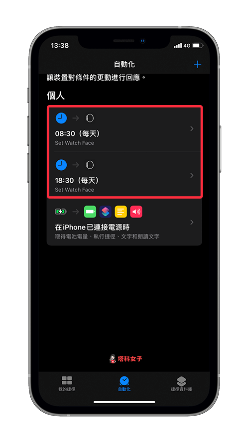 教你根据时间或地点自动更换 Apple Watch 錶面 (iOS个人自动化) 第8张