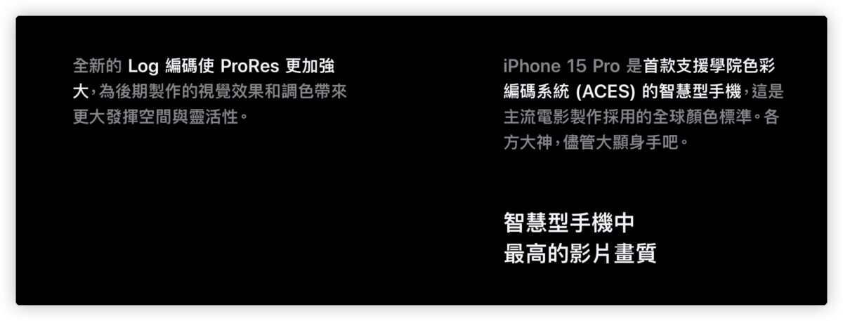 iPhone 15 Pro 的 Log 录影是什么？告诉你 对录影有多重要 第2张