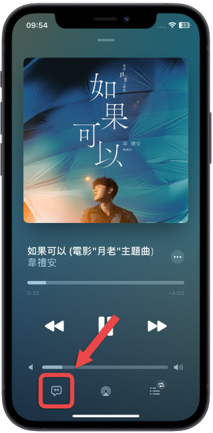 Apple Music开唱卡拉OK模式如何开启？ 第4张