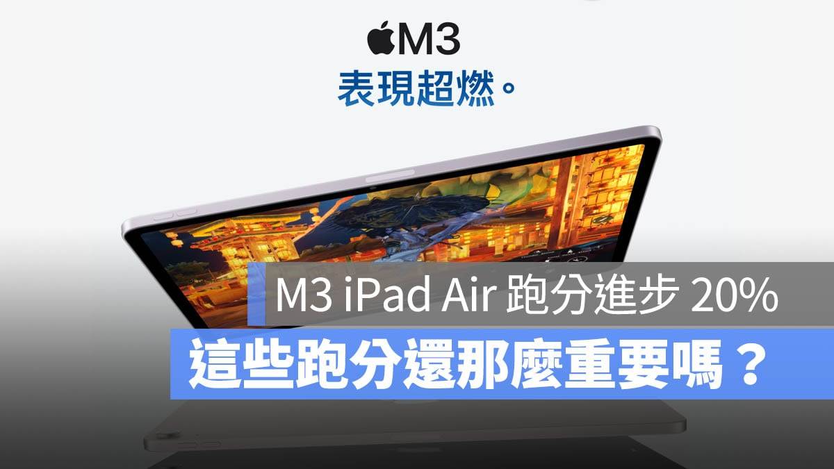 M3 iPad Air 跑分