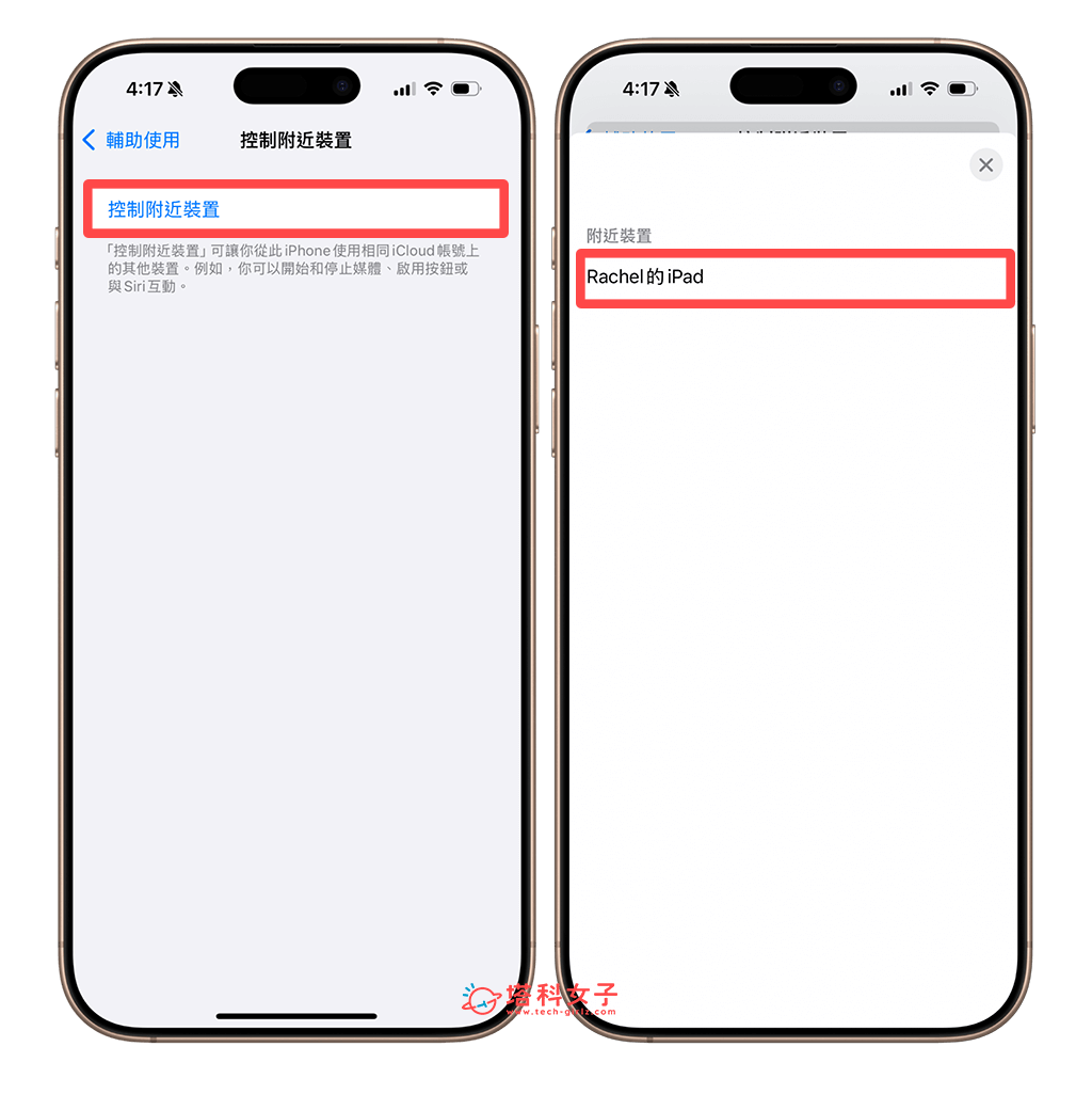 iPhone 控制 iPad：开启控制附近装置
