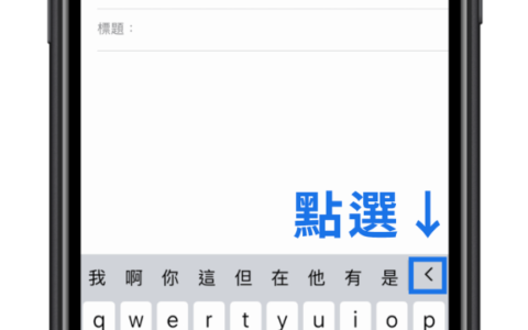 教你如何更改 iOS 邮件 App 的字体，用不同字体撰写信件！