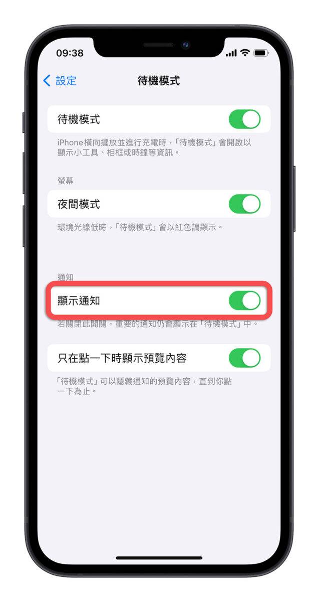 iPhone 待机模式教程：设置、启动与使用的 15 大重点一次看 第28张