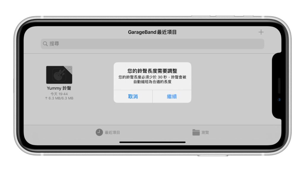iPhone 铃声製作教程,下载音乐、剪辑、转铃声完整攻略! 第12张 iPhone 铃声製作教程,下载音乐、剪辑、转铃声完整攻略! 第12张