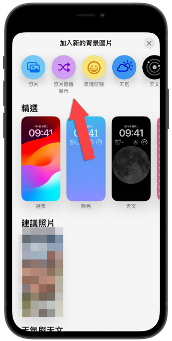 iPhone自动随机换壁纸小技巧，不用捷径3个步骤就能设置好 第2张