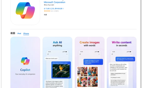 Microsoft Copilot iOS、iPadOS 版也上架了，同样无需登入就能用