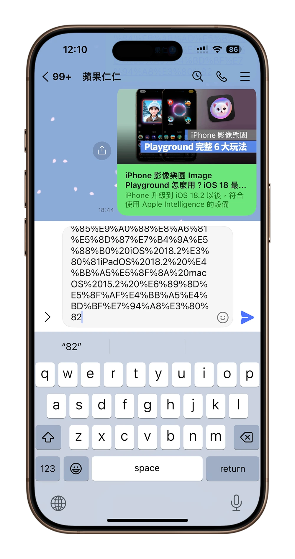 iOS 18.4 iPhone 拷贝包含反白文字的链接