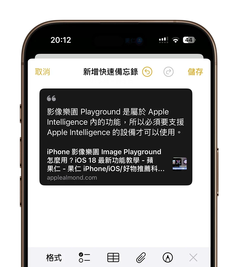 iOS 18.4 iPhone 拷贝包含反白文字的链接