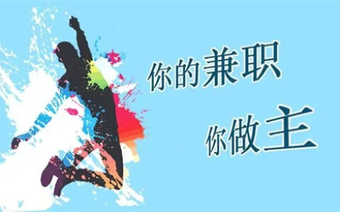 有哪些靠谱的兼职软件可以做呢？国家认可的赚钱平台推荐