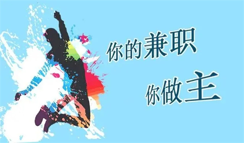 有哪些靠谱的兼职软件可以做呢?国家认可的赚钱平台推荐 第1张 有哪些靠谱的兼职软件可以做呢?国家认可的赚钱平台推荐 第1张