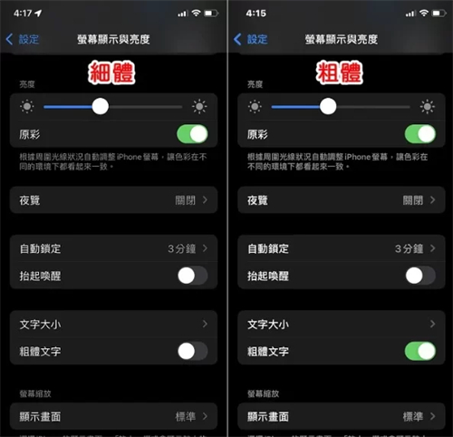 iPhone字体可加粗，你知道吗？粗体文字看得更清晰 第2张