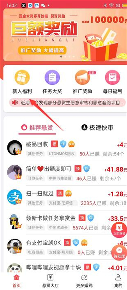 有没有什么网络兼职可以日入300元?分享一个免费的靠谱赚钱软件 第2张 有没有什么网络兼职可以日入300元?分享一个免费的靠谱赚钱软件 第2张