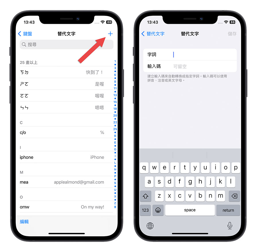 iPhone 超快速一秒输入 Email、地址、电话小技巧 第4张