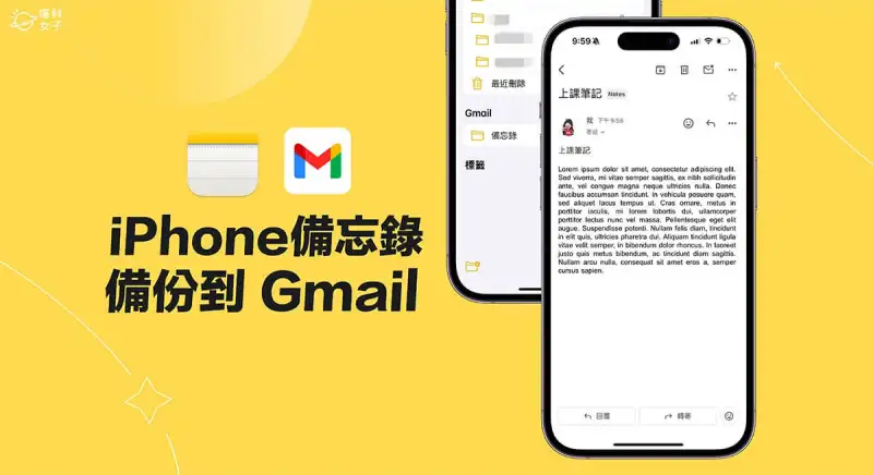 如何把iPhone手机备忘录备份到Gmail,详细的图文教程可让笔记自动同步到Gmail信箱! 第1张 如何把iPhone手机备忘录备份到Gmail,详细的图文教程可让笔记自动同步到Gmail信箱! 第1张