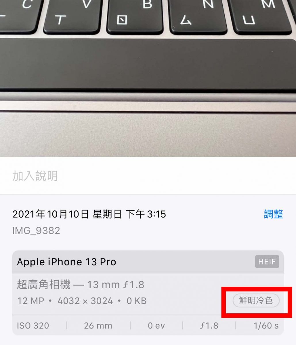 iPhone 13、13 Pro 新功能摄影风格怎么用?可不只是单纯微调滤镜这么简单 第6张 iPhone 13、13 Pro 新功能摄影风格怎么用?可不只是单纯微调滤镜这么简单 第6张