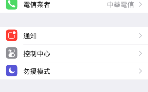 [iPhone X 教学] 如何在 iPhone X 启用单手模式？