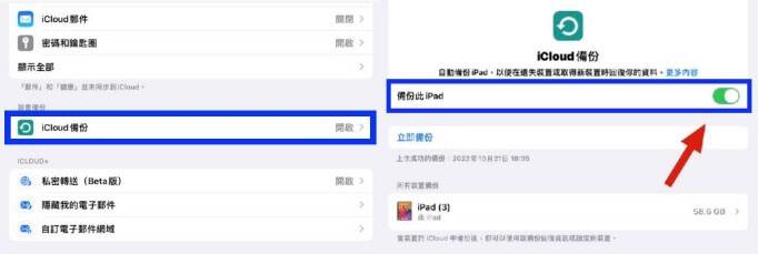 iPad 备份到电脑？ 5 个方法快速备份 （Windows & Mac） 第7张