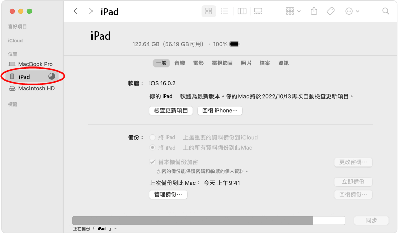 iPad 备份到电脑？ 5 个方法快速备份 （Windows & Mac） 第4张