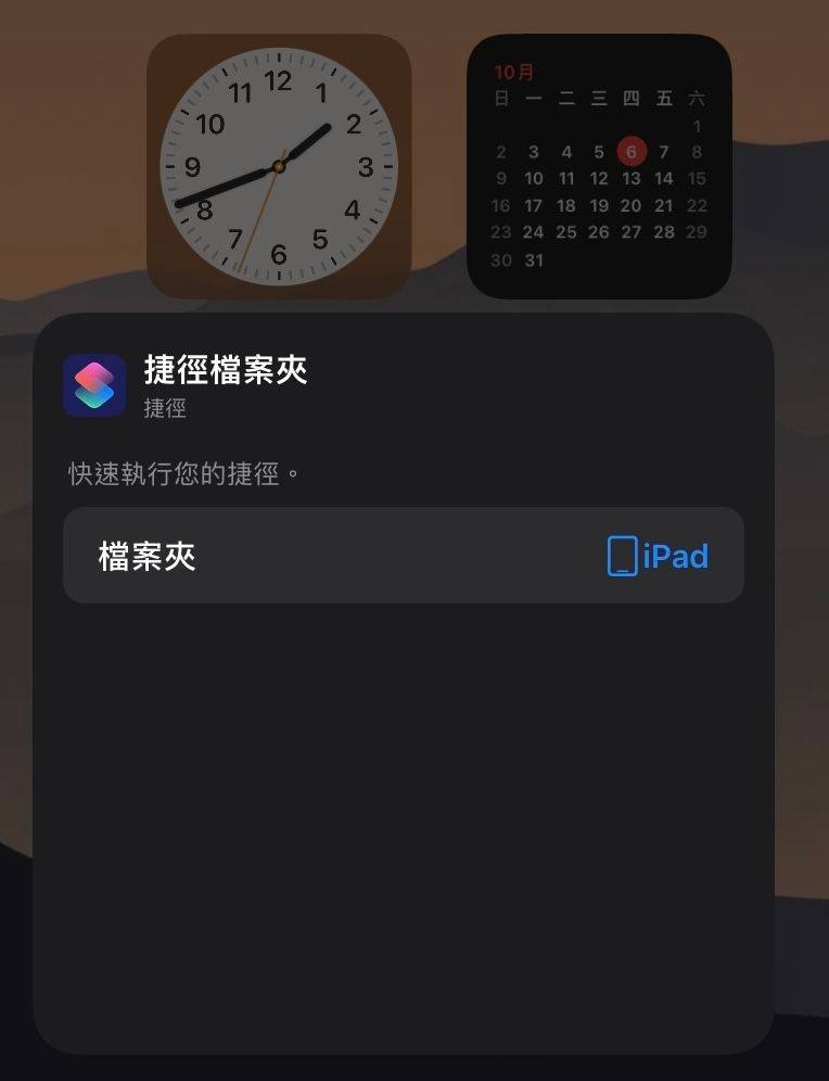 iPad专注模式与桌面整合 第17张