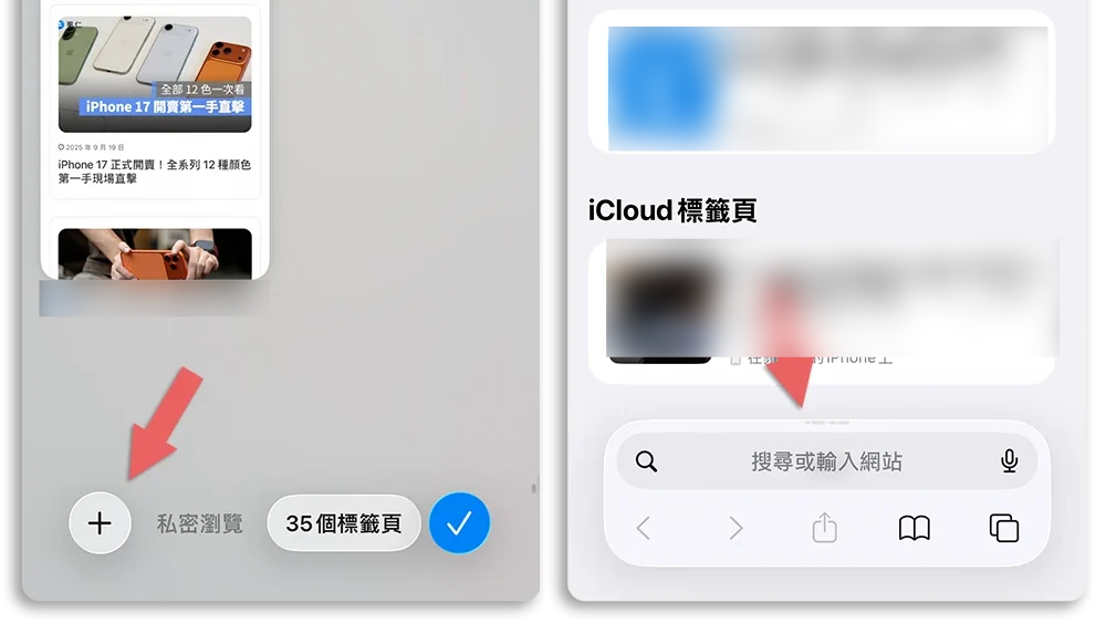 更新 iOS 26 后搜索纪录又出现了？ 教你 2 招关闭守护个人隐私