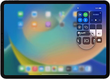 iPadOS 16 多工隐藏4大技巧，教你轻松用 iPad 提升效率 第2张