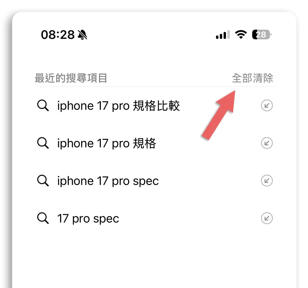 iPhone 搜索纪录 Safari