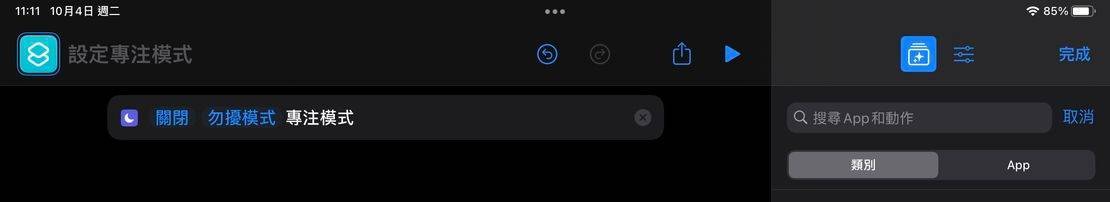 iPad专注模式与桌面整合 第10张