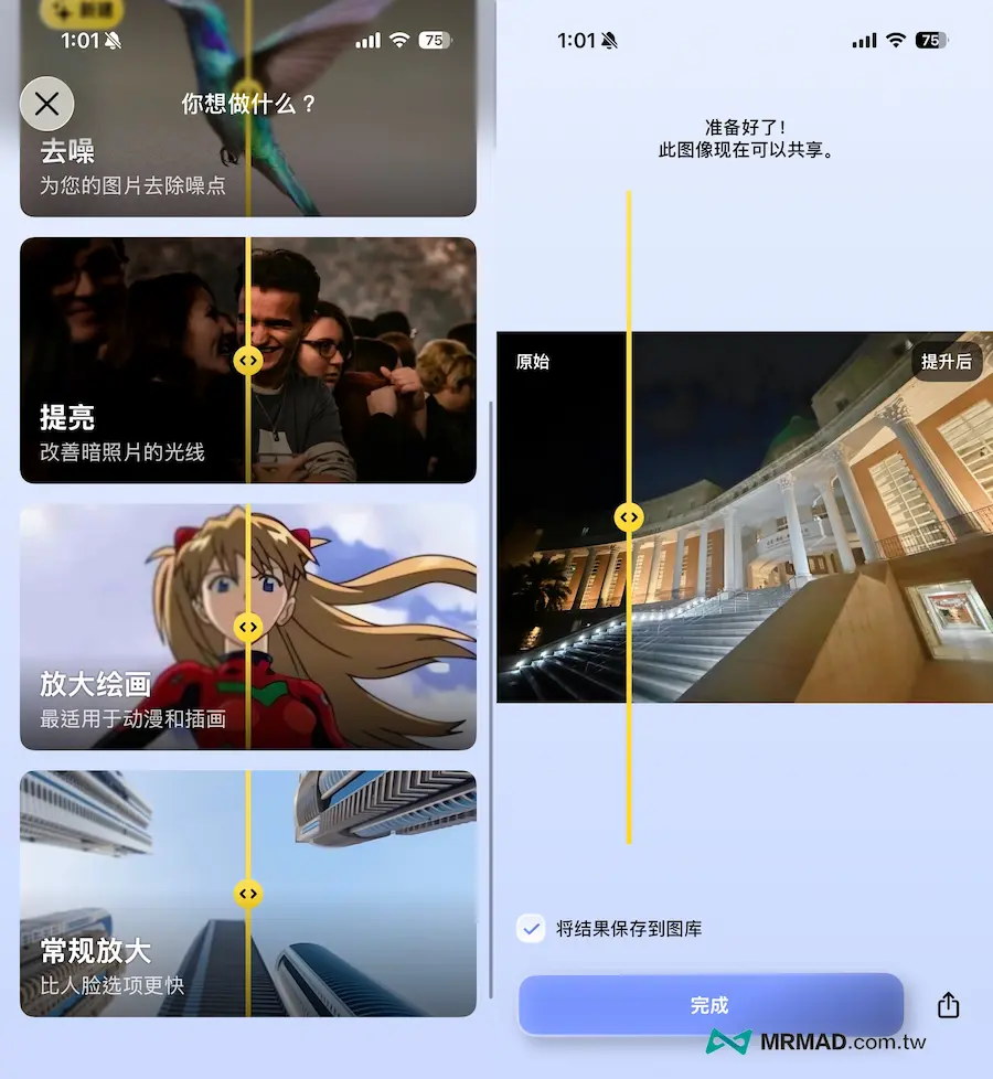 如何用UpScale AI修图工具 4