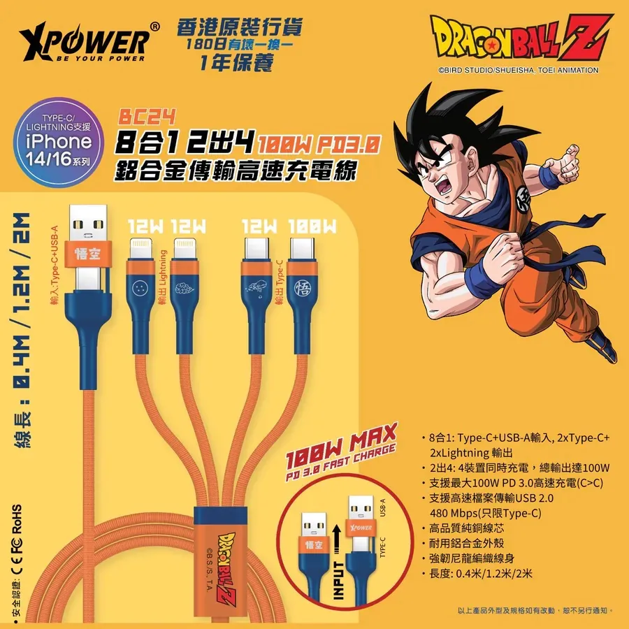 《XPower x 龙珠Z》推出三款产品,高速充电线、旅行充电器、肌肉按摩枪