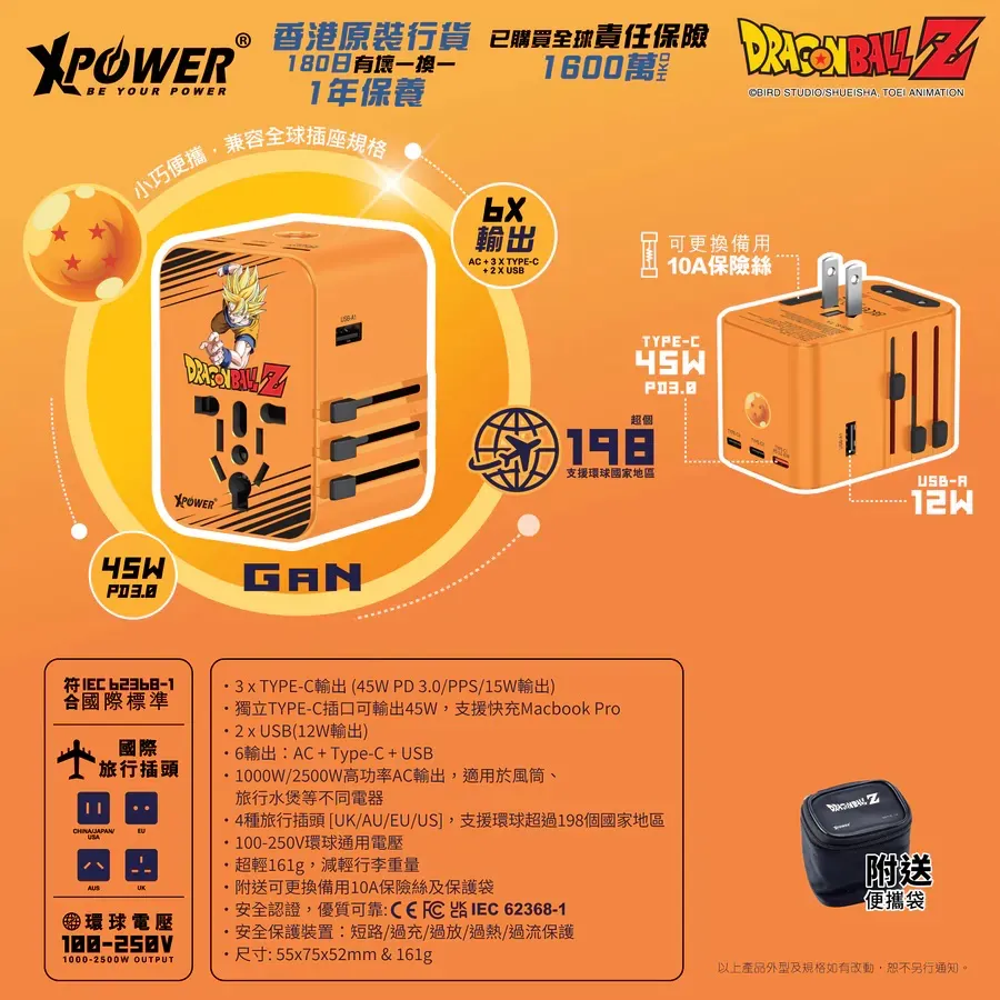 《XPower x 龙珠Z》推出三款产品,高速充电线、旅行充电器、肌肉按摩枪