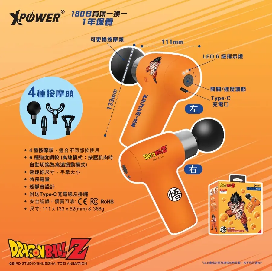 《XPower x 龙珠Z》推出三款产品,高速充电线、旅行充电器、肌肉按摩枪