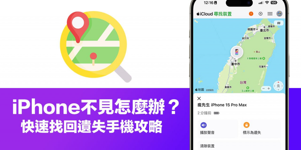 iPhone遗失不见怎么办？ 透过5招方法技巧快速找回遗失的手机