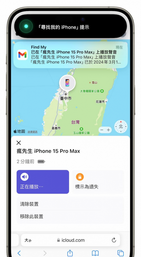 iPhone遗失不见怎么办？ 透过5招方法技巧快速找回遗失的手机