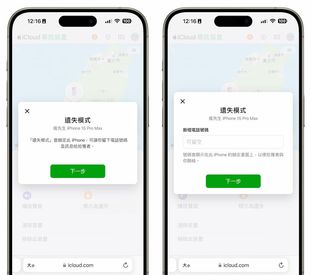 iPhone遗失不见怎么办？ 透过5招方法技巧快速找回遗失的手机