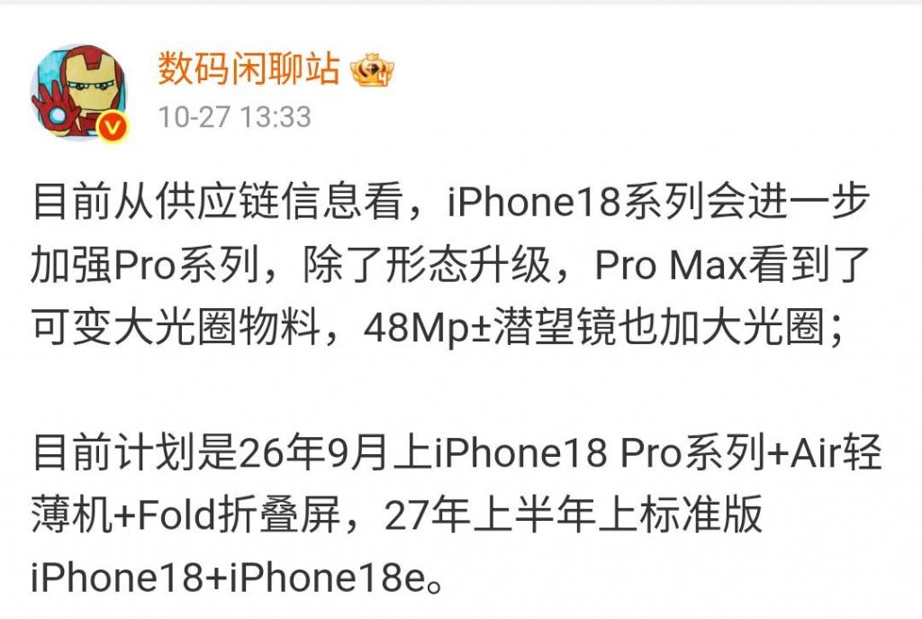 据传 iPhone 18 Pro 长焦将有更大的光圈设计