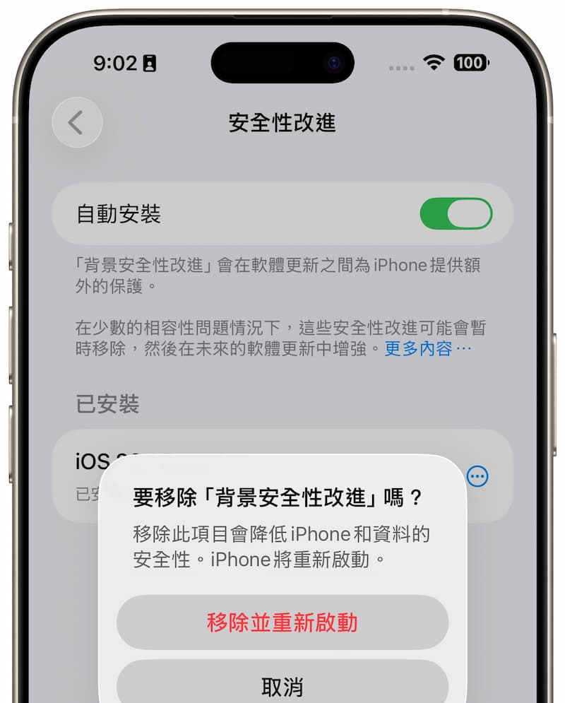 iPhone背景安全性改进是什么? 看懂苹果安全更新机制与用途