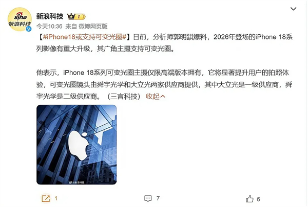 iPhone18ProMax这项史诗级升级，都把我看傻眼了！ 第2张