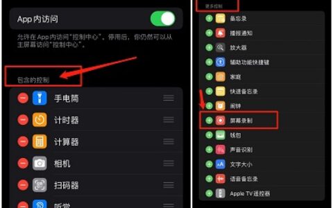 苹果手机怎么录屏在哪里打开？