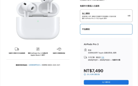 AirPods Pro 3 更快到货小技巧：激光镌刻！ 但你要先注意这 2 件事