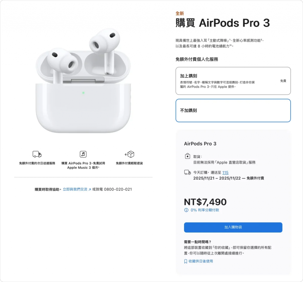 AirPods Pro 3 更快到货小技巧:激光镌刻! 但你要先注意这 2 件事