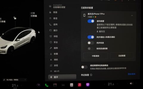 免订阅Tesla顶级连线！ 用特斯拉捷径自动连iPhone热点上网技巧