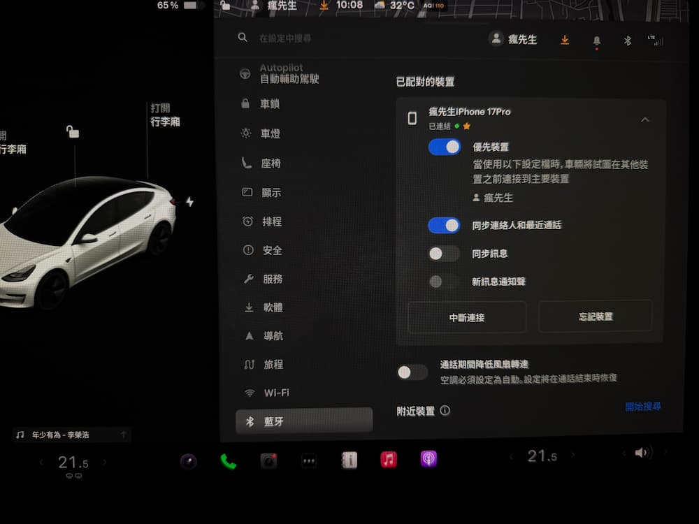 特斯拉iPhone自动化热点捷径分享:上下车自动开关连线 2